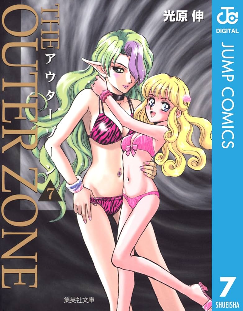 【中古】 アウターゾーン 第５巻/集英社/光原伸 アウターゾーン 5 (ジャンプコミックス) | 光原 伸 |本 | 通販